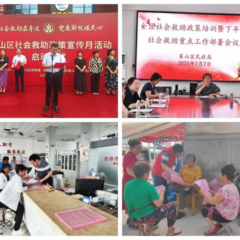 莱山区民政局老弱病残帮扶工作——成效篇