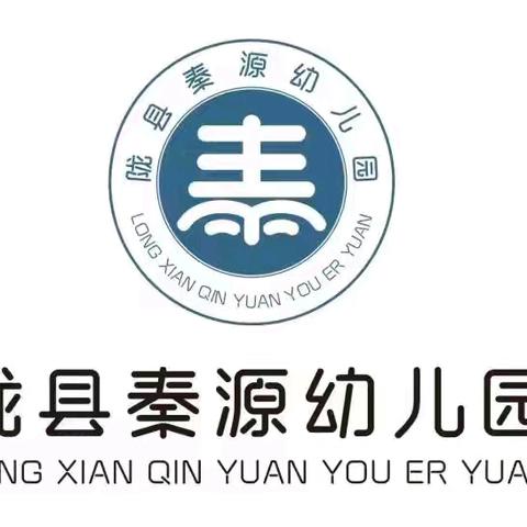 【稚慧秦幼·悦享成长】科学测体能 运动促成长——陇县秦源幼儿园2024年春季学期幼儿体能测评活动