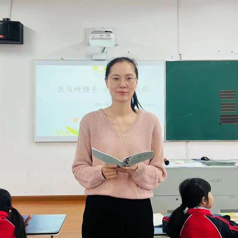 教与研携手 学与思并肩