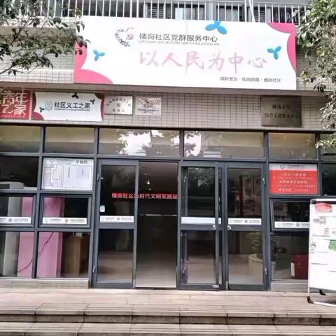 【楼岗之声第11期】楼岗社区5分钟救援圈