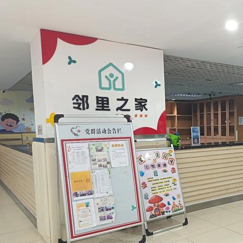 【楼岗之声第33期】楼岗社区邻里之家