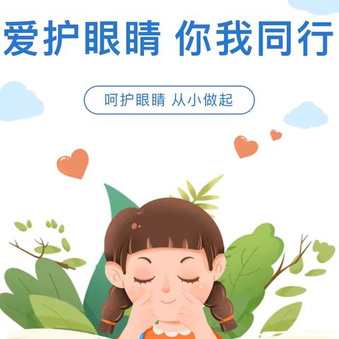 守护“瞳”真，爱护眼睛——小一班