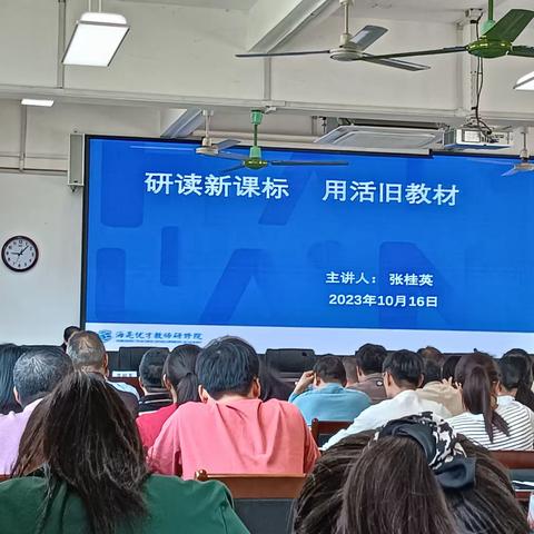 研读课标明方向，改革教学促发展——研读新课标  用活旧教材