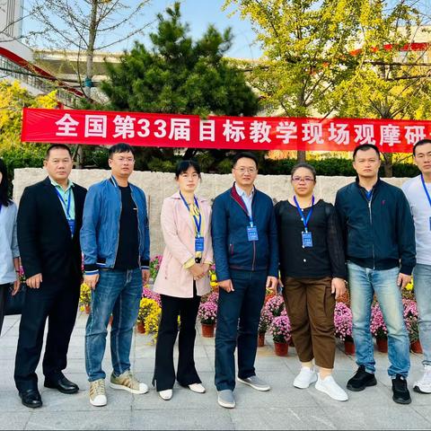 聚焦核心素养，统领大单元观念，践行大单元教学理念—2023年全国第33届目标教学现场观摩研讨会简报（二）