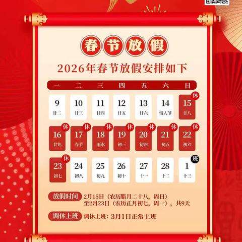 用心守护~共筑美好家园