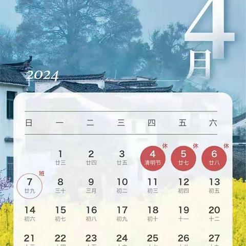 宁乡市金洲镇天天向上幼儿园 清明节放假通知及安全温馨提示