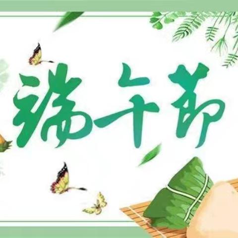 2024年天天向上幼儿园《端午节》放假通知