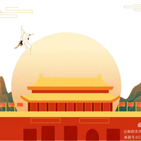 金洲镇天天向上幼儿园 2024年国庆节放假通知