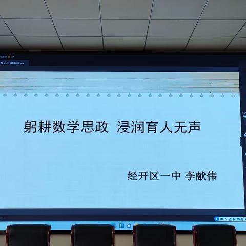 躬耕数学思政 浸润育人无声——成安二中数学学科网络教研