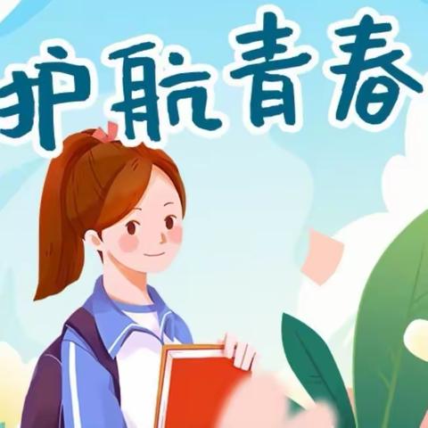 花开应有期，青春不烦恼——余江二中2023年女生生理卫生知识讲座