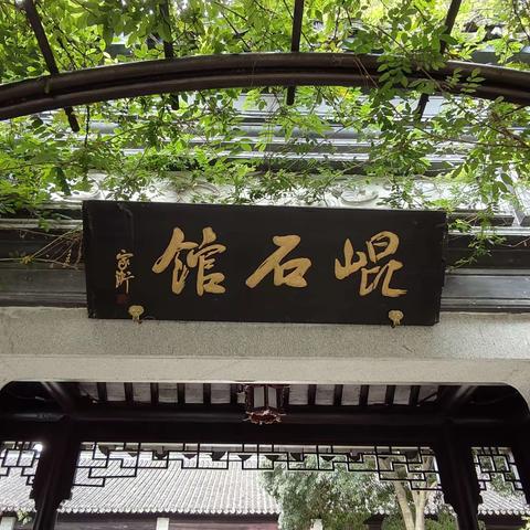 昆山亭林园昆石馆 我的拍摄 剪影 (1)