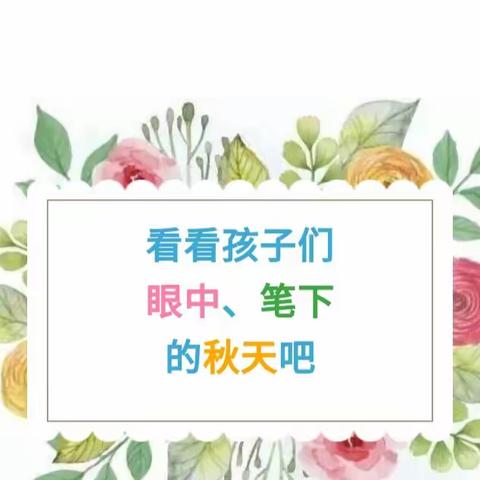 【园所新闻】晋中新世纪书院幼儿园大班组秋游活动“眼中的秋天  手中的秋色”