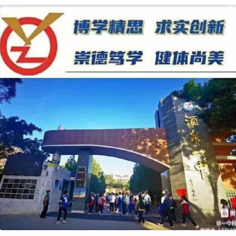 校际交流谱新曲，合作教研开新花 —— 酒泉第一中学开展校际教研学习研讨交流活动