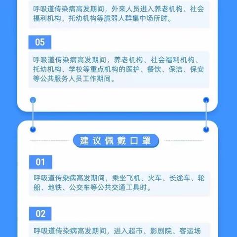 【请＂罩＂顾好自己】预防呼吸道传染病，如何规范佩戴口罩？