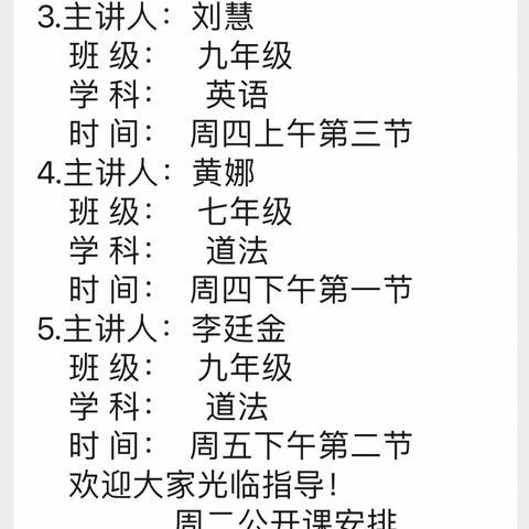 一路成长，一路修行——记孙铁铺二中第二轮公开课