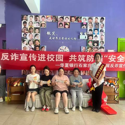 华夏银行广安街支行“全民反诈在行动”宣传活动