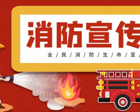 消防演练，防患未“燃”——西华县昆山幼儿园消防演练