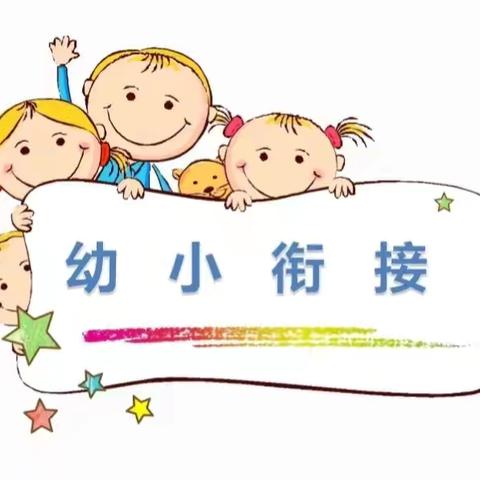 “幼小衔接赴五小 粽情童年七色花”