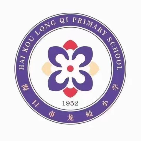 【慧雅龙岐•教学】反思教学，“述”未来——龙岐小学教师教学述评活动（副本）