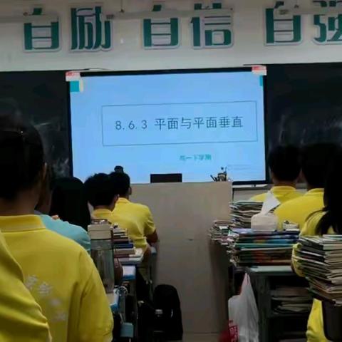 小课题研究课--《平面与平面垂直》