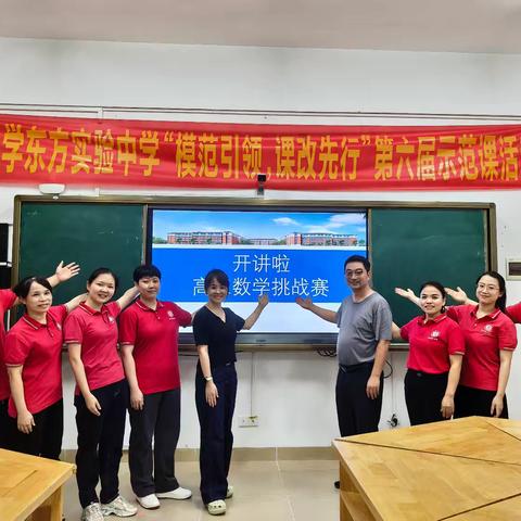 开讲啦--高三数学讲题挑战赛（副本）