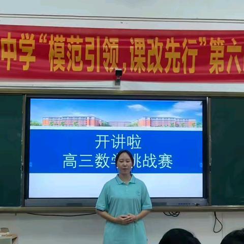 开讲啦--高三数学讲题挑战赛