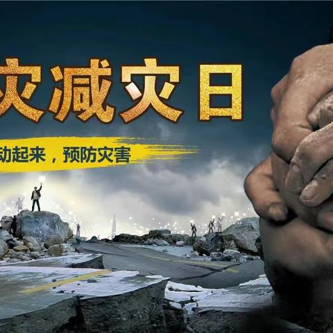 “地震演练筑防线 安全时刻记心间”——仙桃市第二实验小学大洪校区地震安全疏散演练