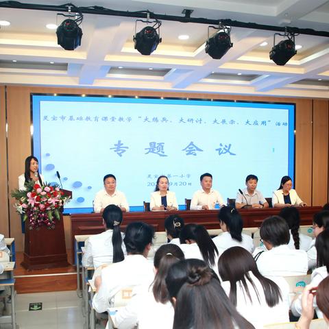 淬炼教学技能，躬耕教育远方——灵宝市第一小学岗位大练兵活动