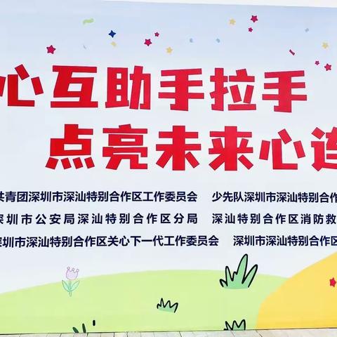 【松正学校】“童心互助手拉手  点亮未来心连心”跳蚤市场义卖活动