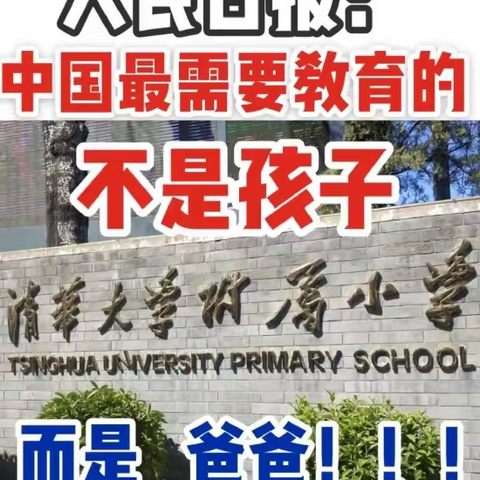 源城区第一中学家长学校微课堂第六期—如何成为一位合格的父亲。