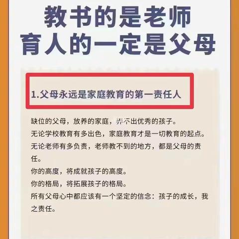 源城区第一中学家长学校微课堂第八期—教书的是老师，育人的一定是父母。