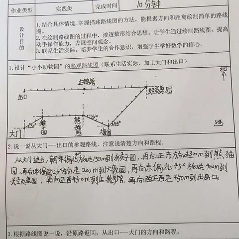 路线图练习方向感