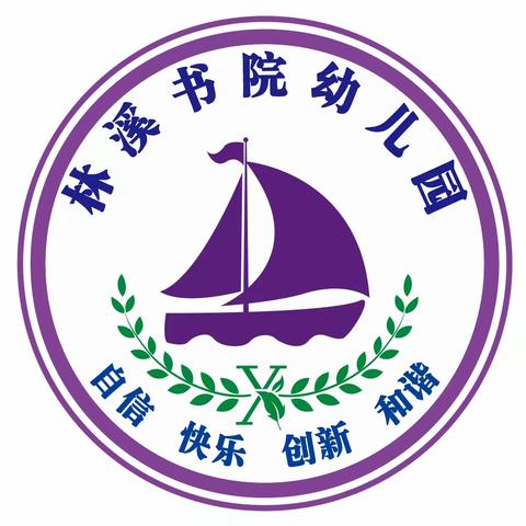 消防在心，安全“童”行——林溪书院幼儿园幼儿园消防应急疏散演练