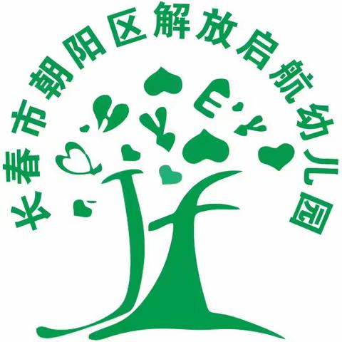 元旦迎龙年——长春市朝阳区解放启航幼儿园元旦放假通知及温馨提示