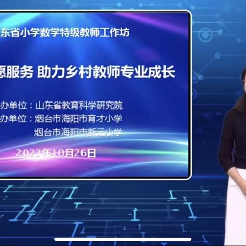 日拱一卒 功不唐捐—潍坊滨海一中小学数学教师参加省会学习