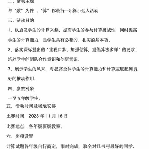 与“数”为伴 、“算”你最行———滨海一中2023-2024学年第一学期计算活动