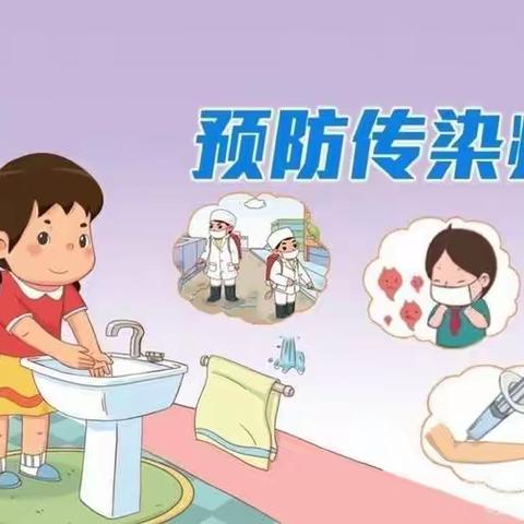 ［全环境立德树人］临邑县凯旋小学开展预防传染病主题班会活动