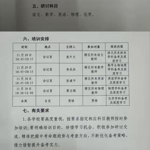 凝心聚力抓质量 全力以赴迎中考 “决胜2024中考”学习策论培训