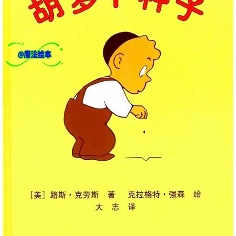 教师读书心得—《胡萝卜的种子》