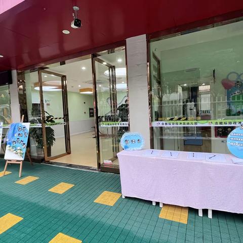 “因爱相聚·为爱前行”———合肥瑶海花冲苑幼儿园半日活动