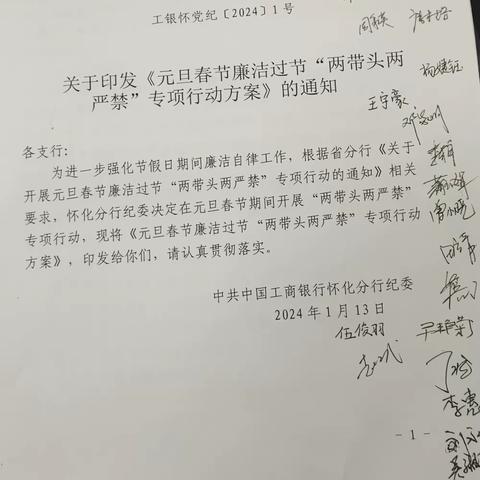 靖州支行组织学习“两带头两严禁”专项行动方案