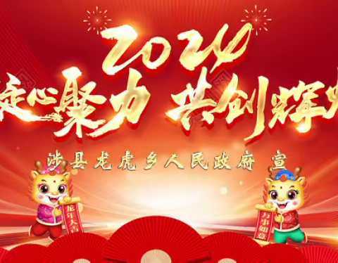 回眸2023·砥砺前行 作风大转变·实干得民心  ——细数2023龙虎之变