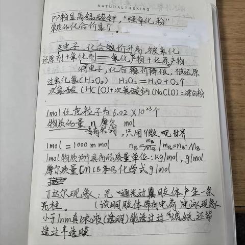 陈恰的化学笔记