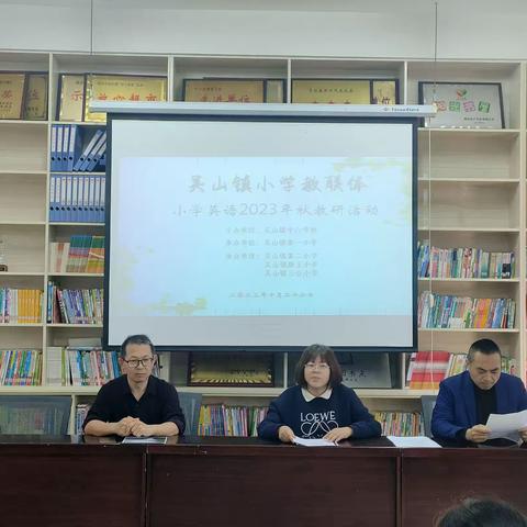 课堂展风采，教研促成长——“吴山镇小学教联体小学英语课例展评”观摩暨研讨活动