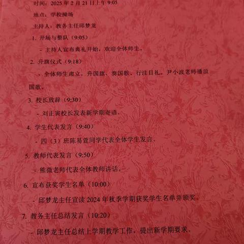 扬帆2025，梦想起航——吴山镇第一小学春季开学典礼纪实