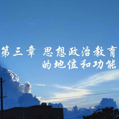 23级思政3班思想政治教育学原理11.10日课第三次小组活动课题汇总