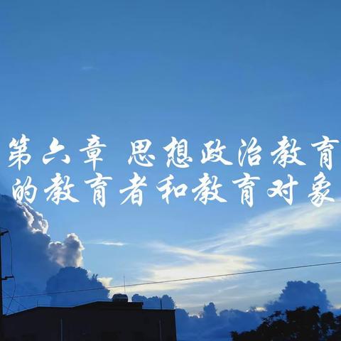 23级思政3班思想政治教育学原理12.02日课第六次小组活动课题汇总