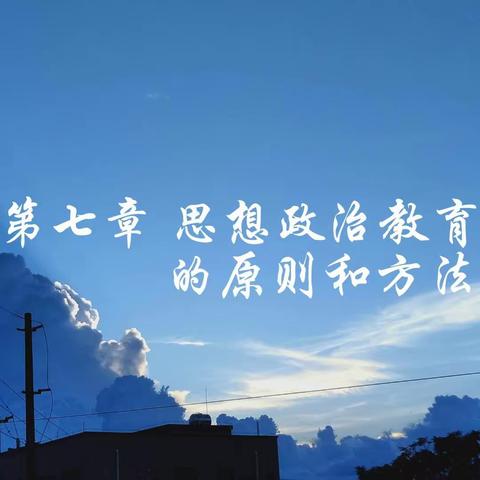 23级思政3班思想政治教育学原理12.10日课第七次小组活动课题汇总