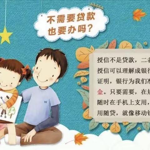 什么是整村授信