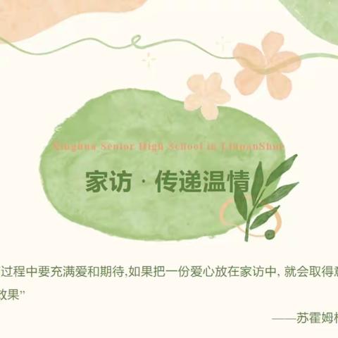 家访在路上，爱在行走间——四完小五年级家访活动纪实